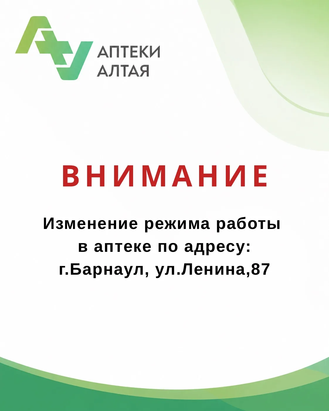 Внимание льготополучателям! 

С 15 июня по 24 августа 2026 года аптека работает по новому графику:

