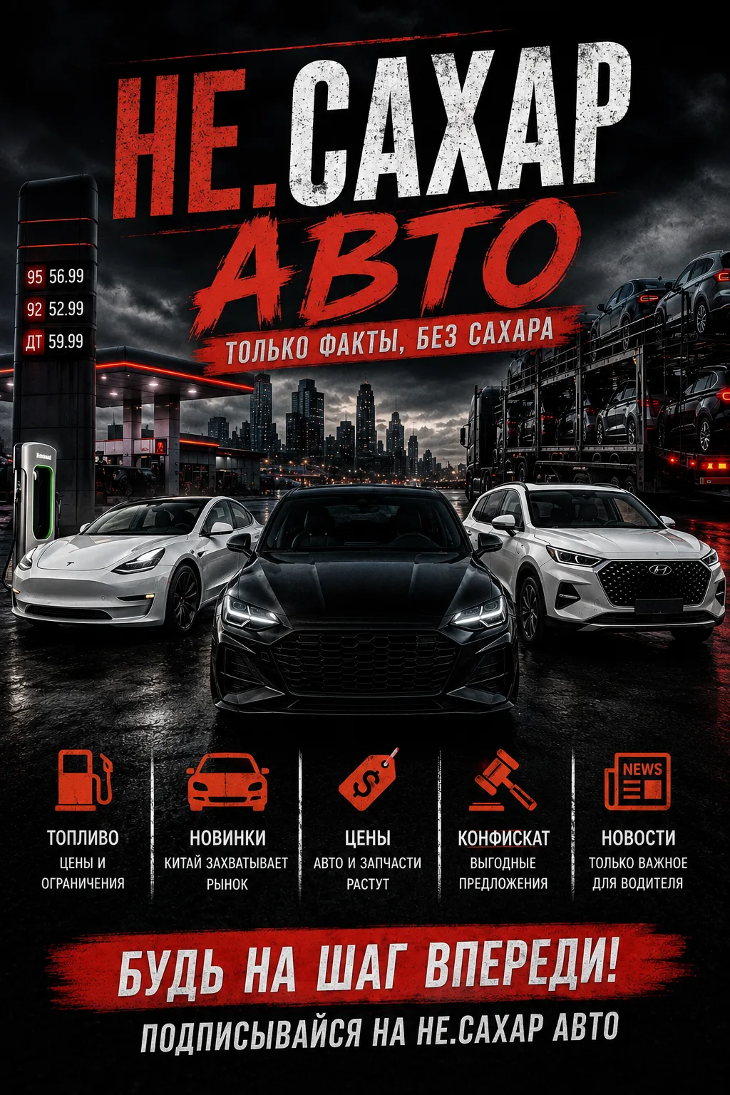 🚗 Пока другие читают заголовки — наши подписчики уже знают, что будет дальше.

⚡️ Цены на топливо с