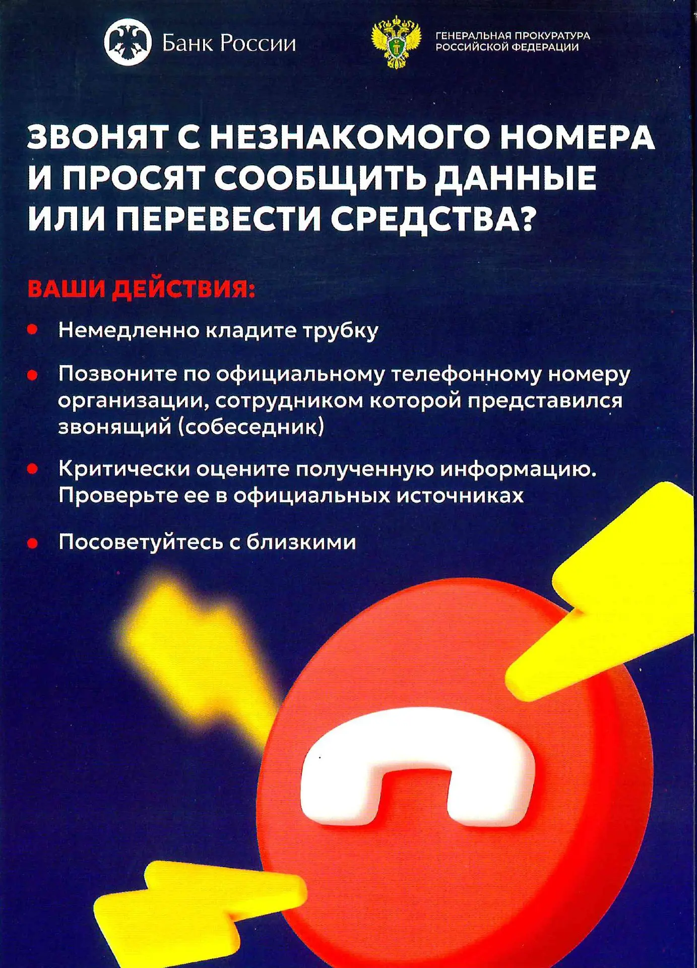 БУДЬТЕ БДИТЕЛЬНЫ!