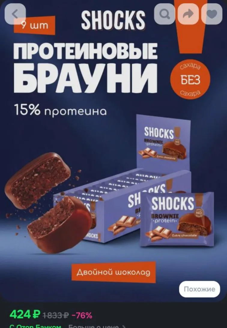 SHOCKS! Протеиновое печенье Брауни без сахара Шоколад, 9 шт по 50 гр

✨ Оценка 4.9
67 000 отзывов!
П