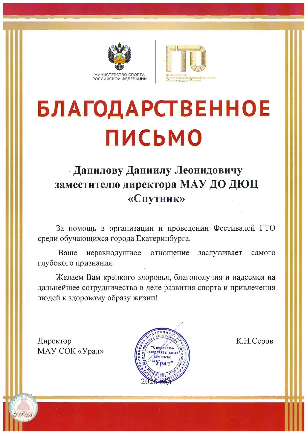 «Спутник» и Центр ГТО: вместе ради детей

Директору Молодёжного центра «Спутник» Ольге Томчик вручен