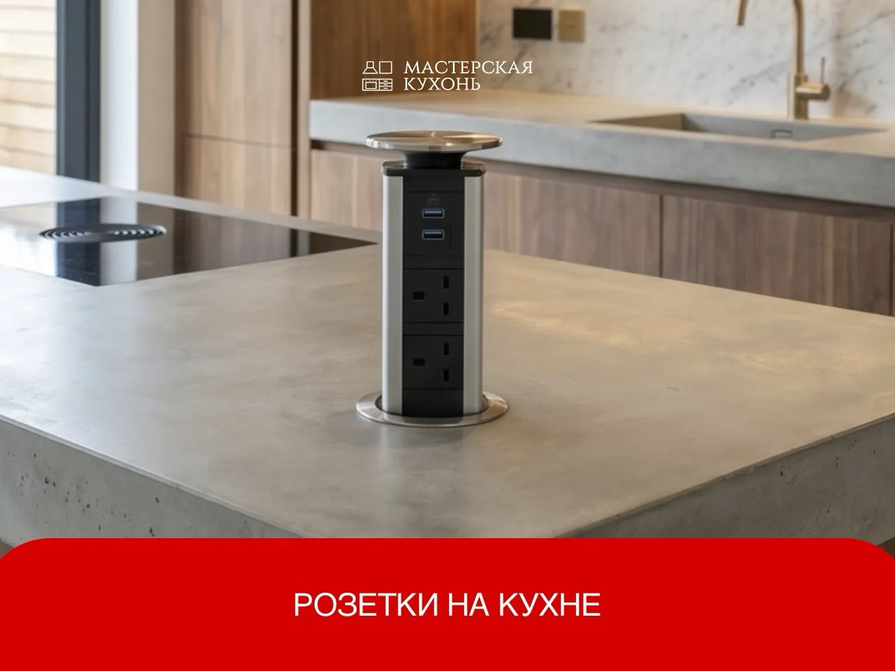 Розетки на кухне: где и сколько их нужно?

Эффективное планирование розеток на кухне — это не просто