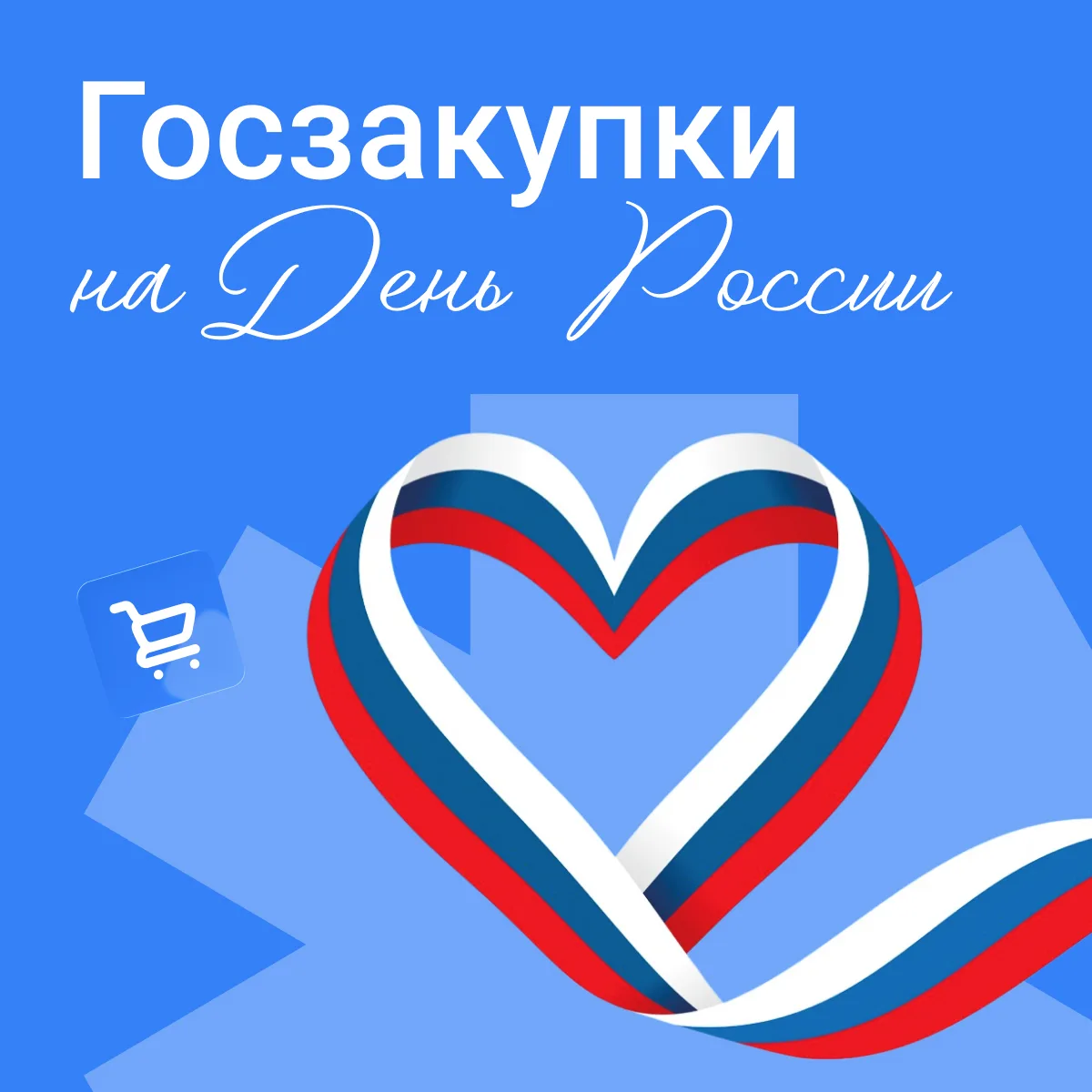 🇷🇺 Как Россия готовится к 12 июня: сцена за 1,7 млн, патриотические песни и флажки для 15 тысяч че