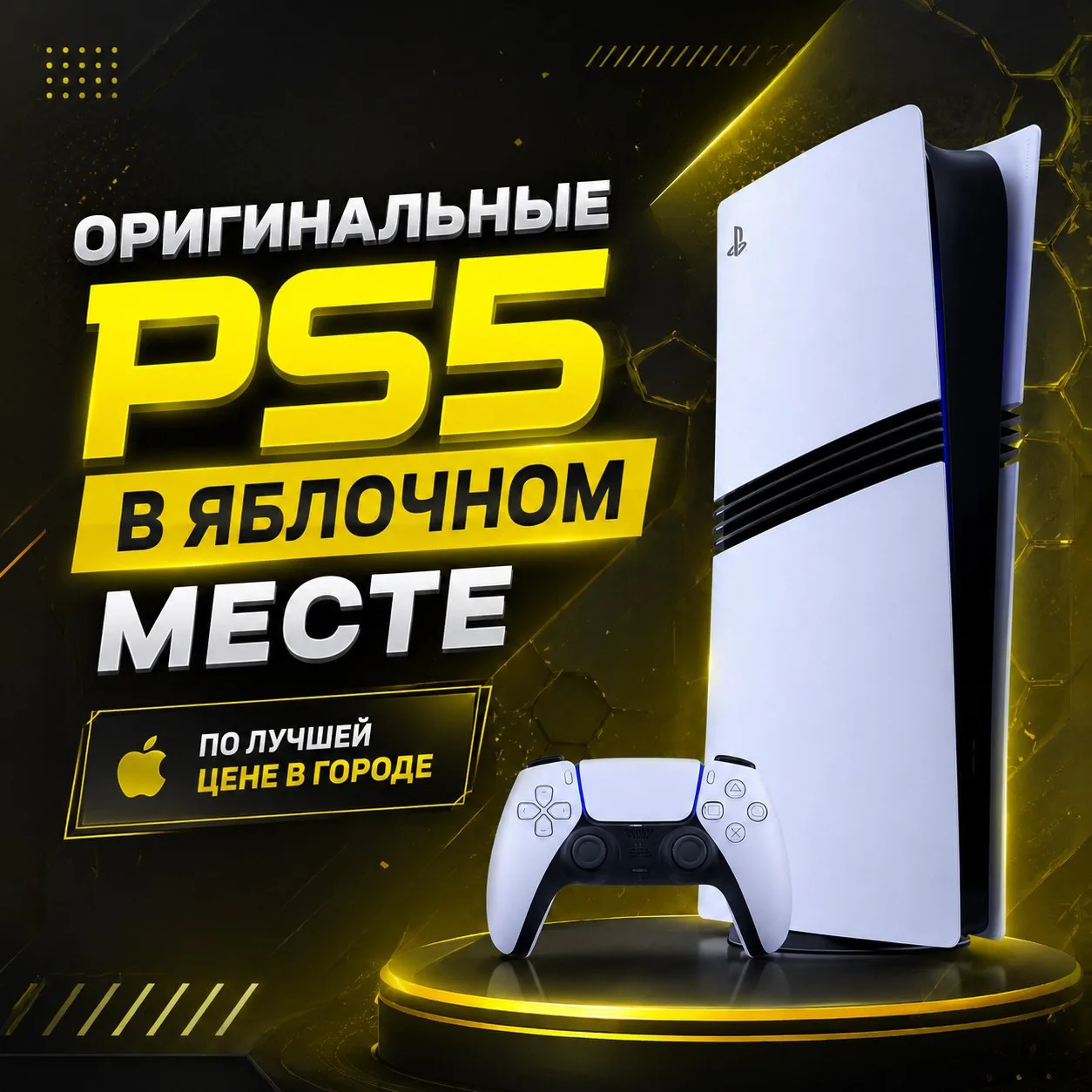 🔥Цены - просто разрыв!

В «Яблочном месте» на PlayStation 5 установили максимально низкий прайс.

�