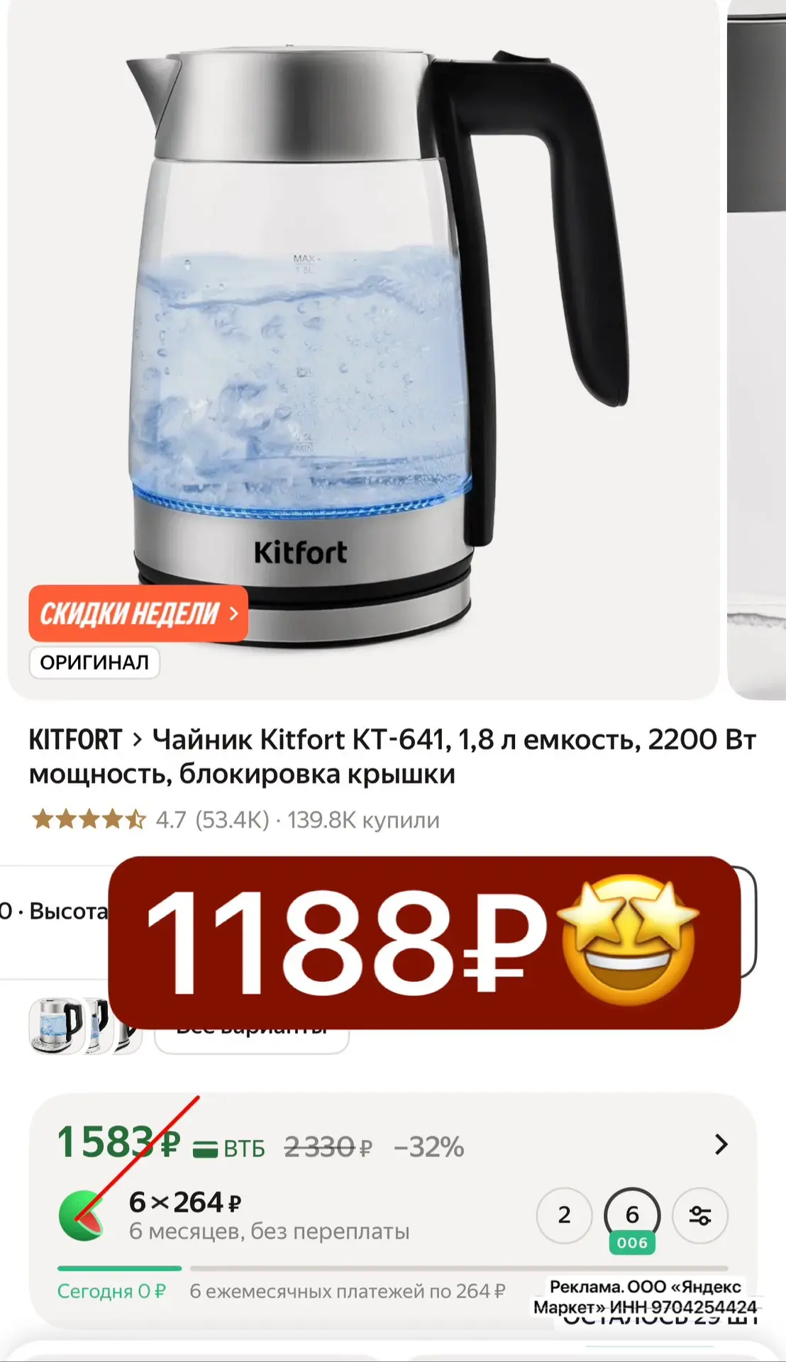 Обновили ассортимент на что действует классный промокод на доп скидку 25% ✅KITFORT25

Чайник Kitfort