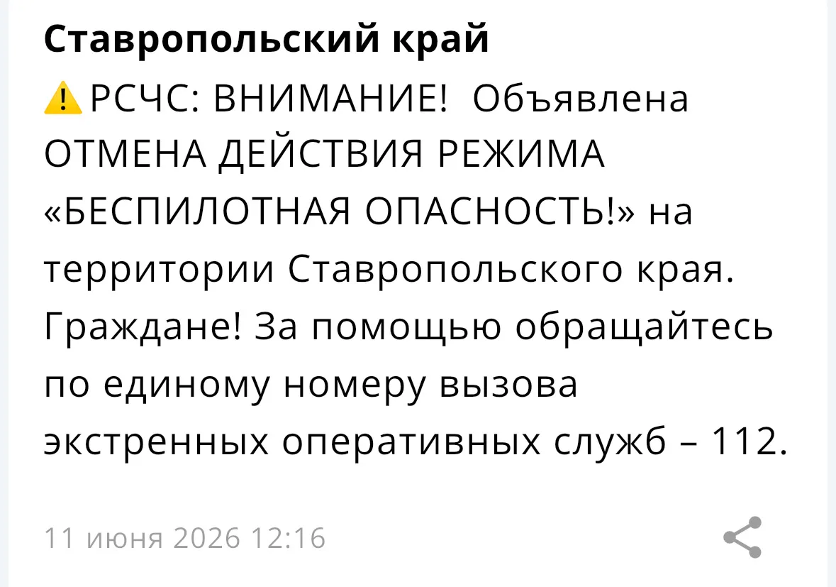 ❗️ На территории Ставропольского края ОТБОЙ БЕСПИЛОТНОЙ ОПАСНОСТИ 

Больше о БПЛА на территории Став