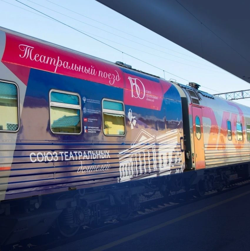 🚂🎭Театральный экспресс сделал остановку в Томске!
6 и 7 июня Томск на два дня стал частью большого
