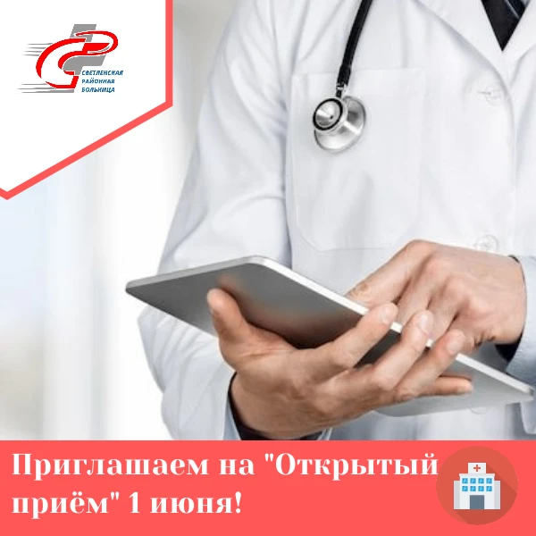 Уважаемые пациенты!
⁣
В понедельник, 1 июня, с 17.00 до 19.00 в кабинете №201 состоится очередной оч