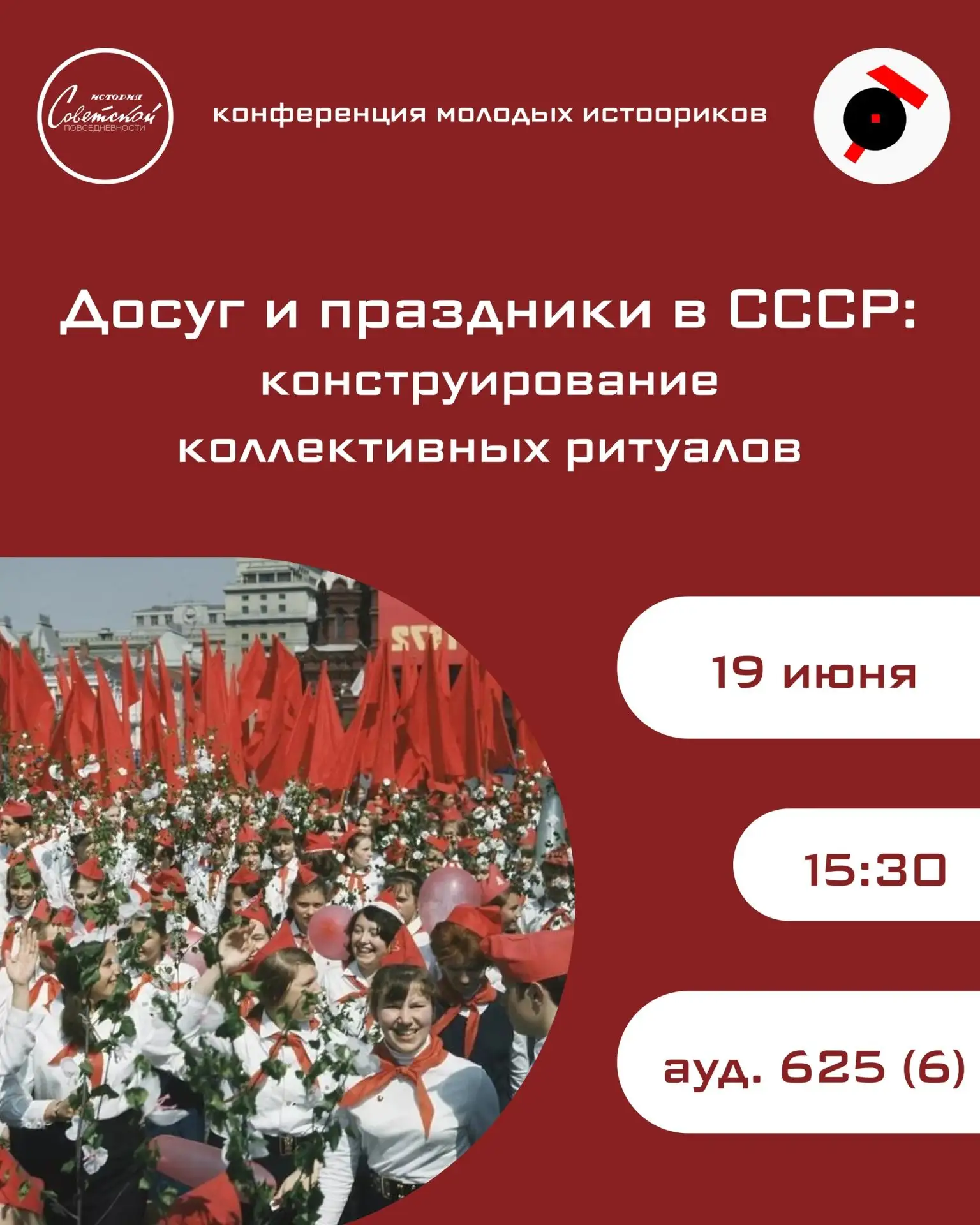 ⭐Дорогие друзья!

🌳Накануне долгожданных каникул и отпусков, приглашаем вас на конференцию молодых 