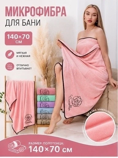 ❤️ Новые банные полотенца из микрофибры ❤️

✅ Быстросохнущие
✅ Мягкие и приятные на ощупь


📏 Разме