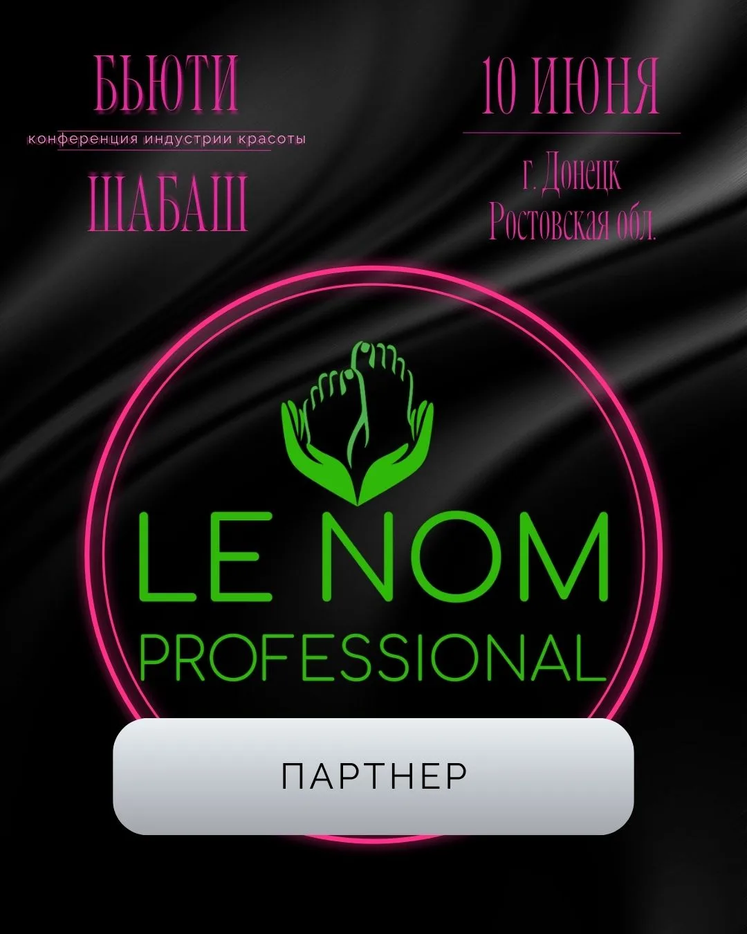 LE NOM professional

LE NOM в переводе с французского имеет два значения - это “Название" и "Фамилия