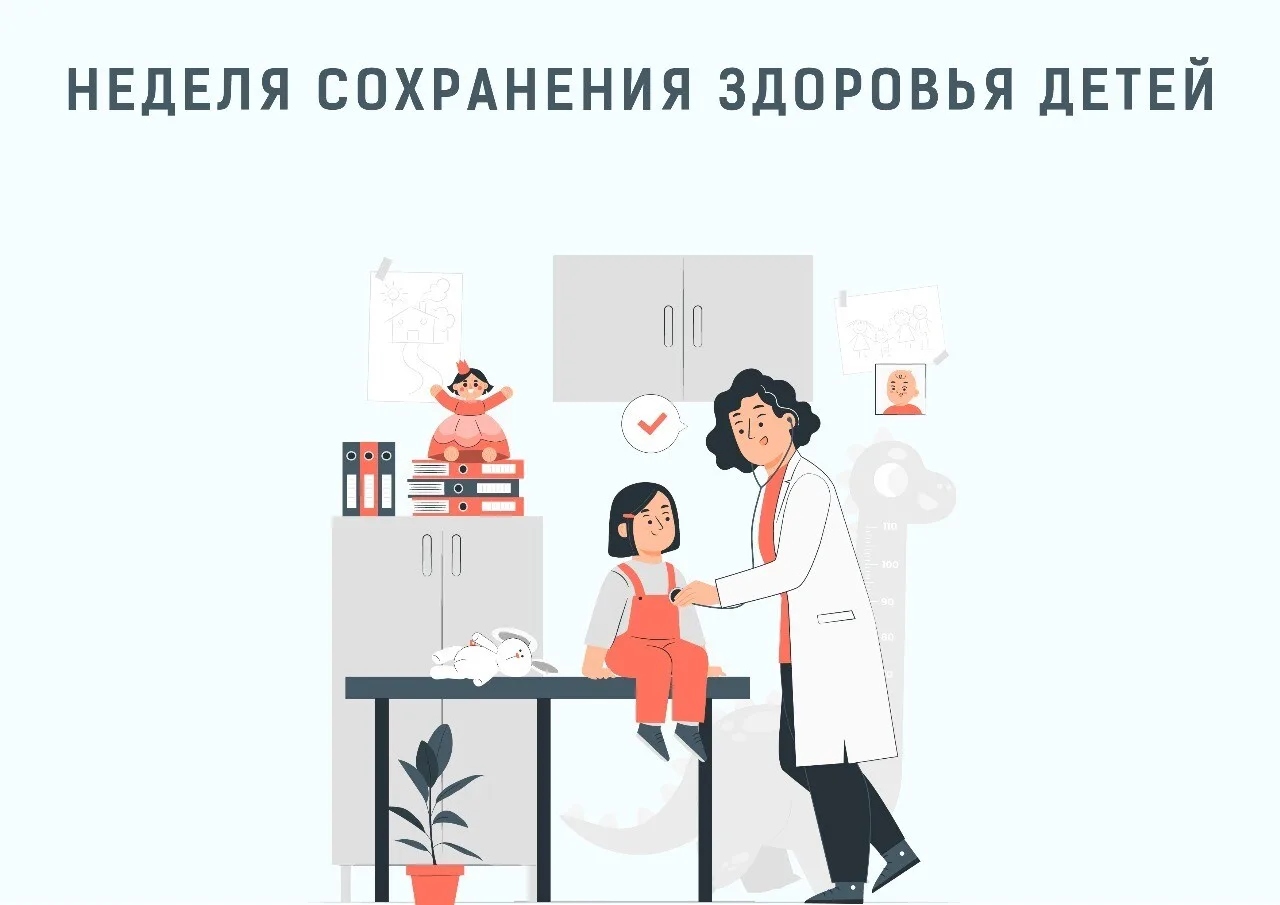 Неделя сохранения здоровья детей — отличный повод вспомнить, как просто и важно заботиться о наших с