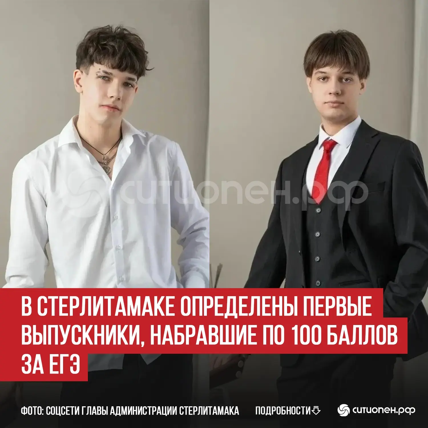 В Стерлитамаке определены первые выпускники, набравшие по 100 баллов за ЕГЭ
 
Стали известны имена п