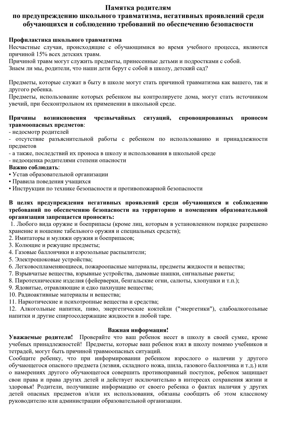 🏫 В нашей школе прошли профилактические мероприятия, направленные на:

усиление мер безопасности;

