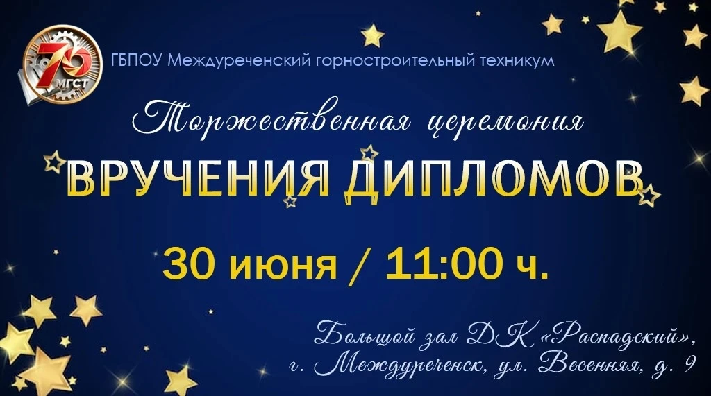ВРУЧЕНИЕ ДИПЛОМОВ — 2026!

🎓 Дорогие студенты, преподаватели и родители! Настал тот самый волните