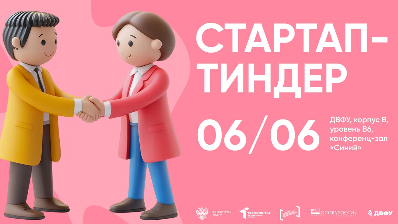 Стартап-тиндер: свидание с командой💗

Можно без костюма, букета цветов и конфет, но пламенные речи 