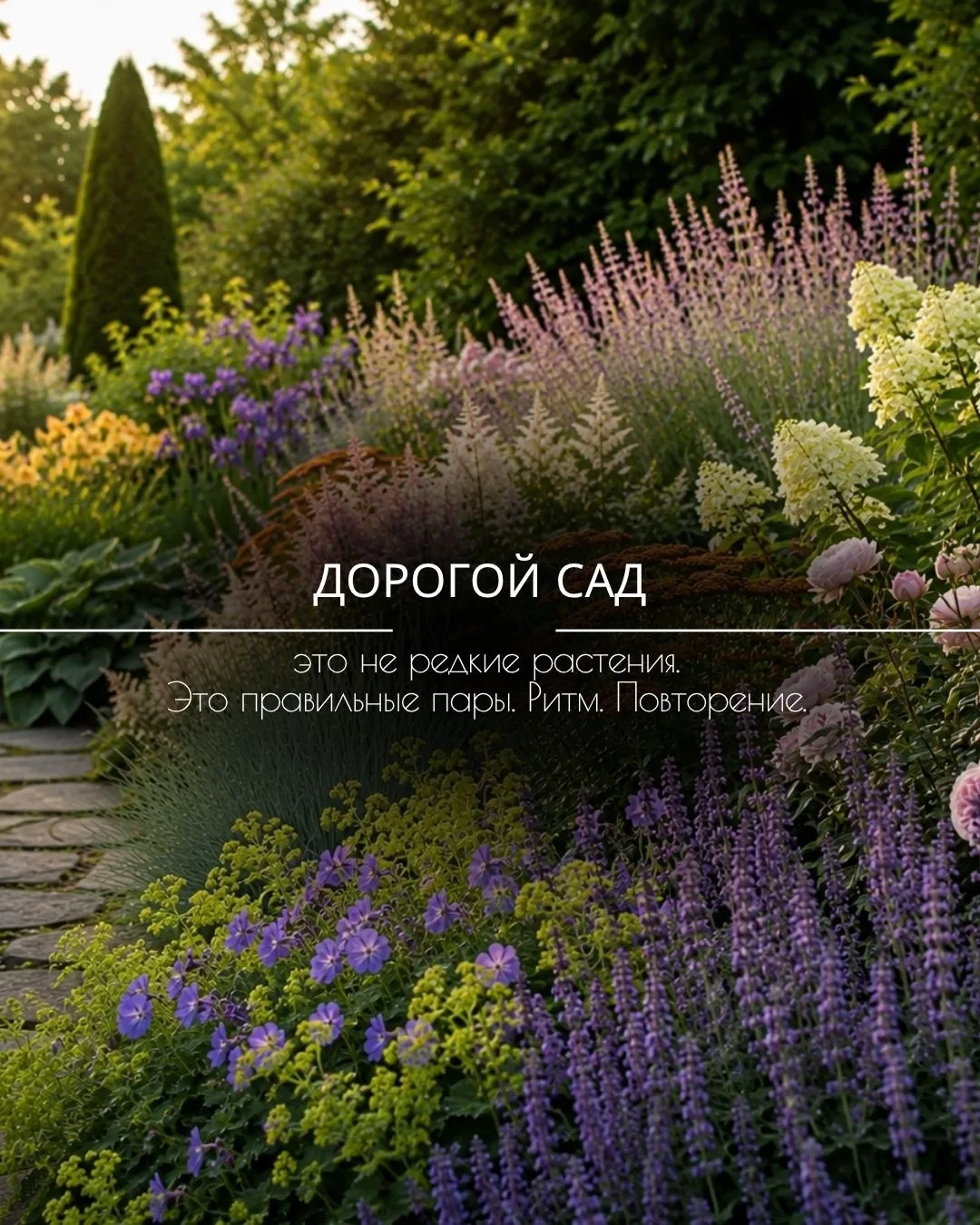 🌿 Готовы к преображению?🌿
Делимся профессиональными сочетаниями и последними трендами ландшафтного