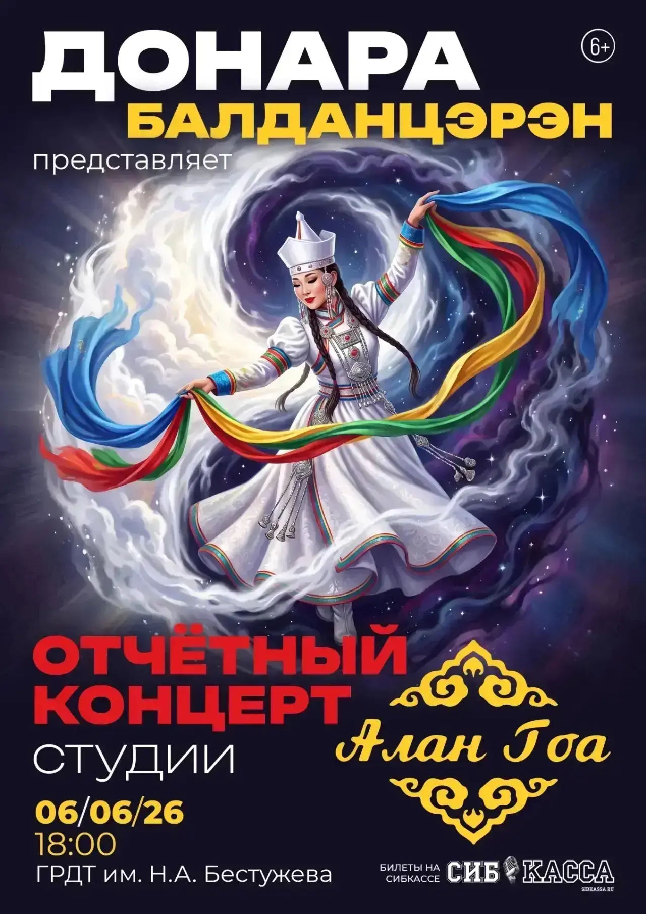 «Алан Гоа»: танец как исповедь

Образцовый коллектив под руководством Донары Балданцэрэн — народной 