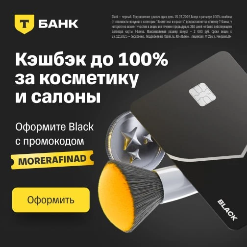 🏦 Т-Банк Дебетовая карта Black — только 15 июля  
  
Оформи карту Black по ссылке https://trckcp.co