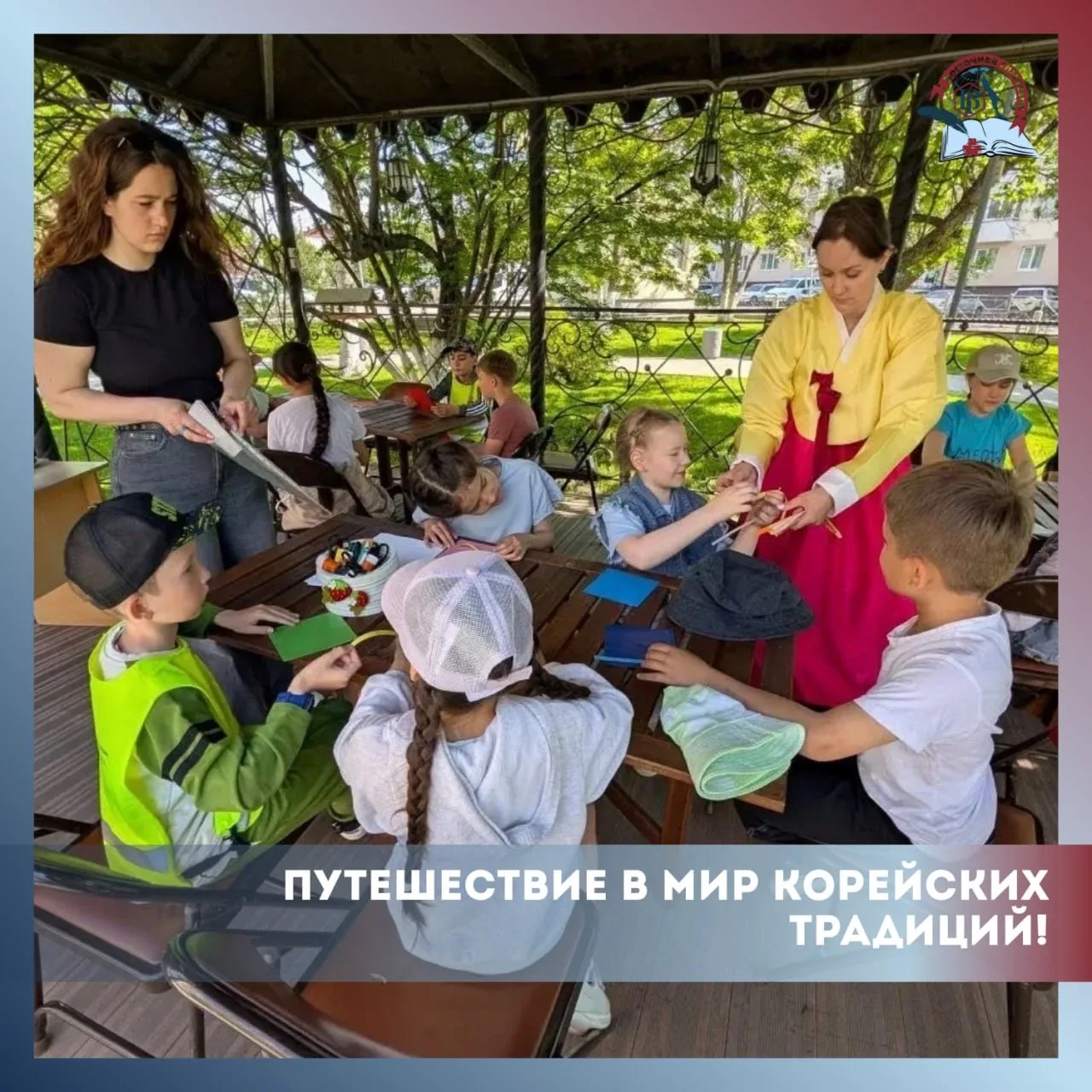 👘✨ Путешествие в мир корейских традиций!

Также наши воспитанники посетили мероприятие в Сахалинско