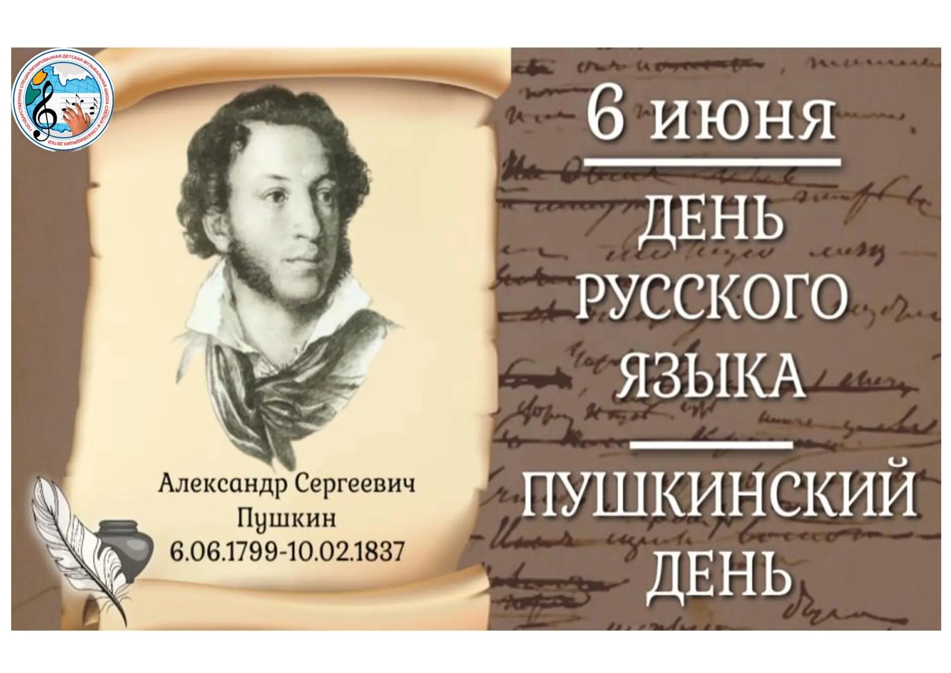 6 июня — День рождения А.С. Пушкина и День русского языка.📖

📖В этом году исполняется 227 лет со д
