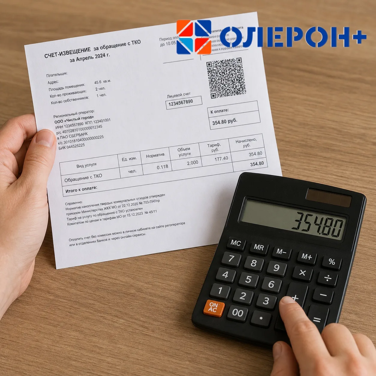 🔹🔸15 июля - последний день оплаты услуг за июнь 🔸🔹

‼️Олерон+ напоминает, что плату за вывоз ТКО