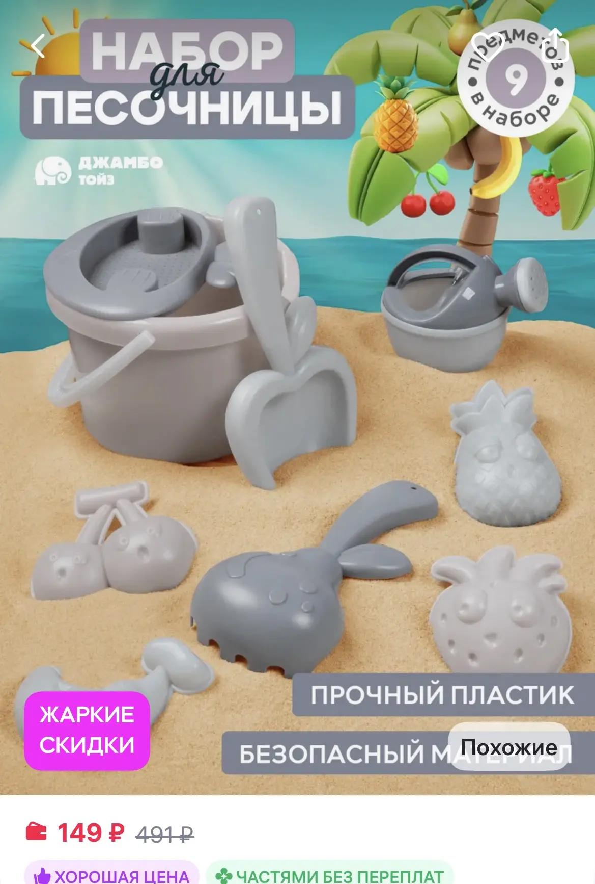 Компания друзей Детский набор для песочницы Сито 9 предметов
https://www.wildberries.ru/catalog/4246