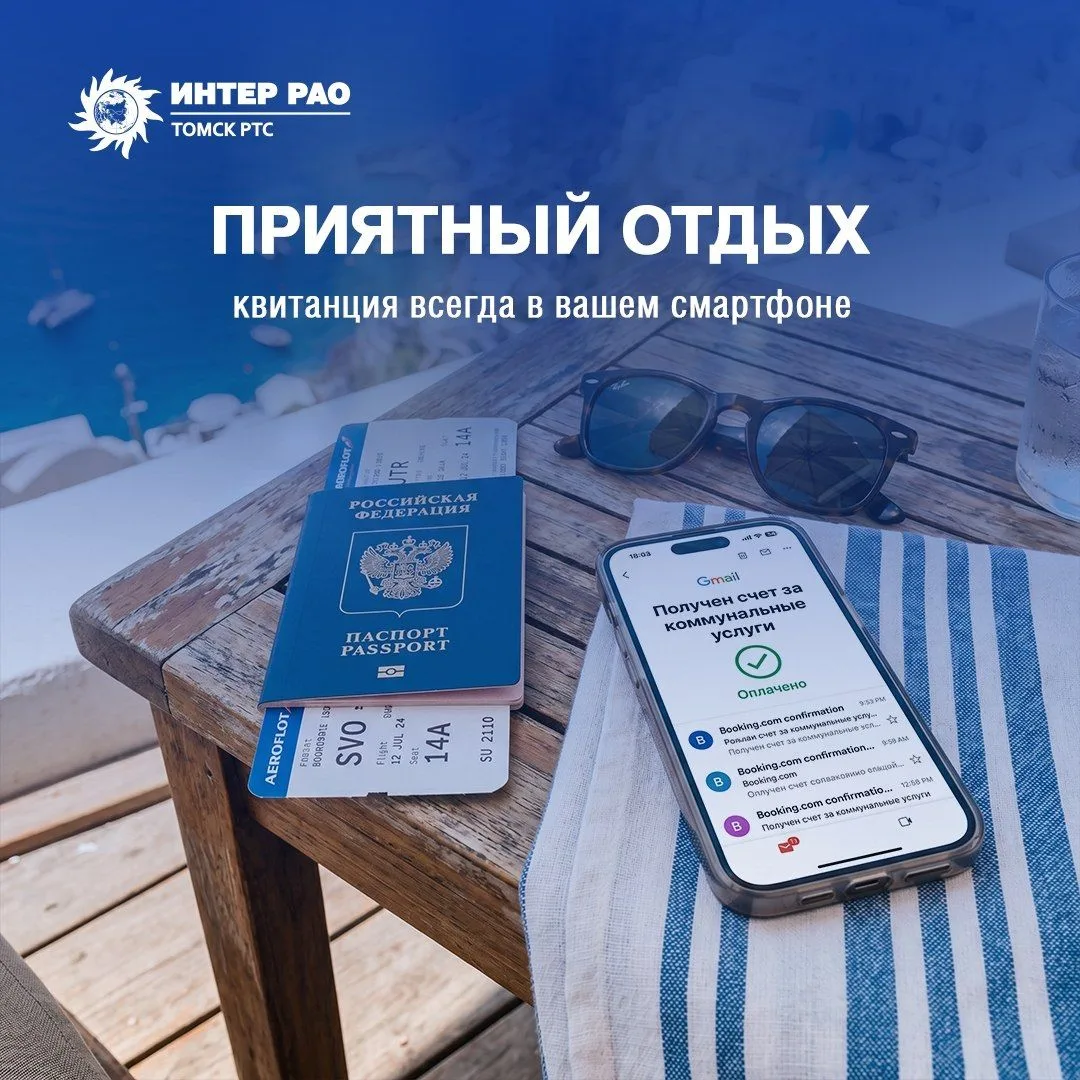 🧳 Собираетесь в отпуск? Подключите электронную квитанцию.

Лето – время путешествий, загородного от