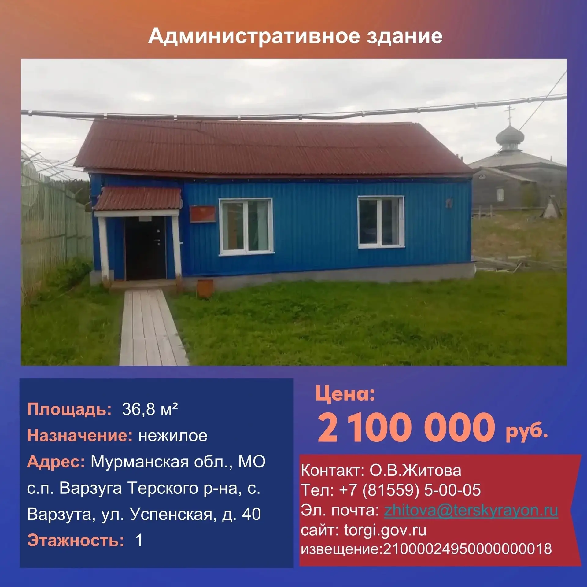 Администрация Терского округа информирует о продаже муниципального имущества.

Объект продажи:
🏢 Ад