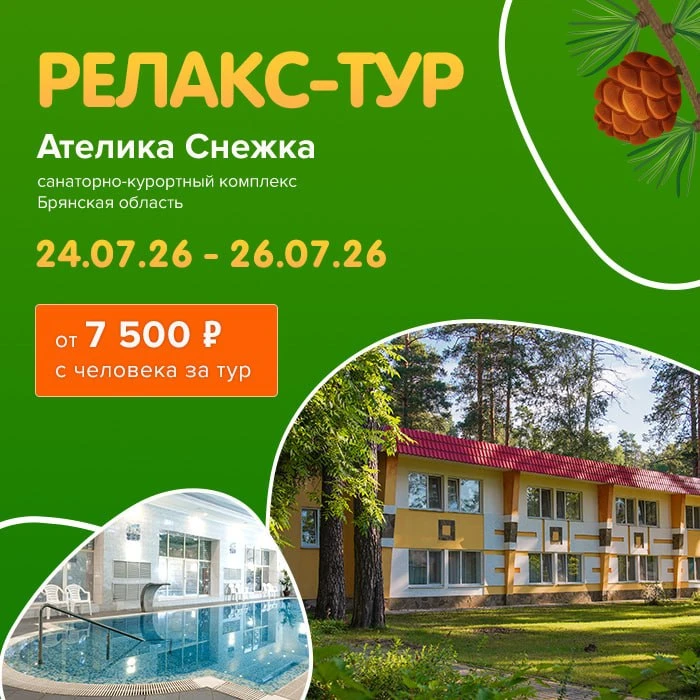 🤩 Друзья!

🤩 Приглашаем туристические агентства в релакс-тур в санаторно-курортный комплекс «Ате