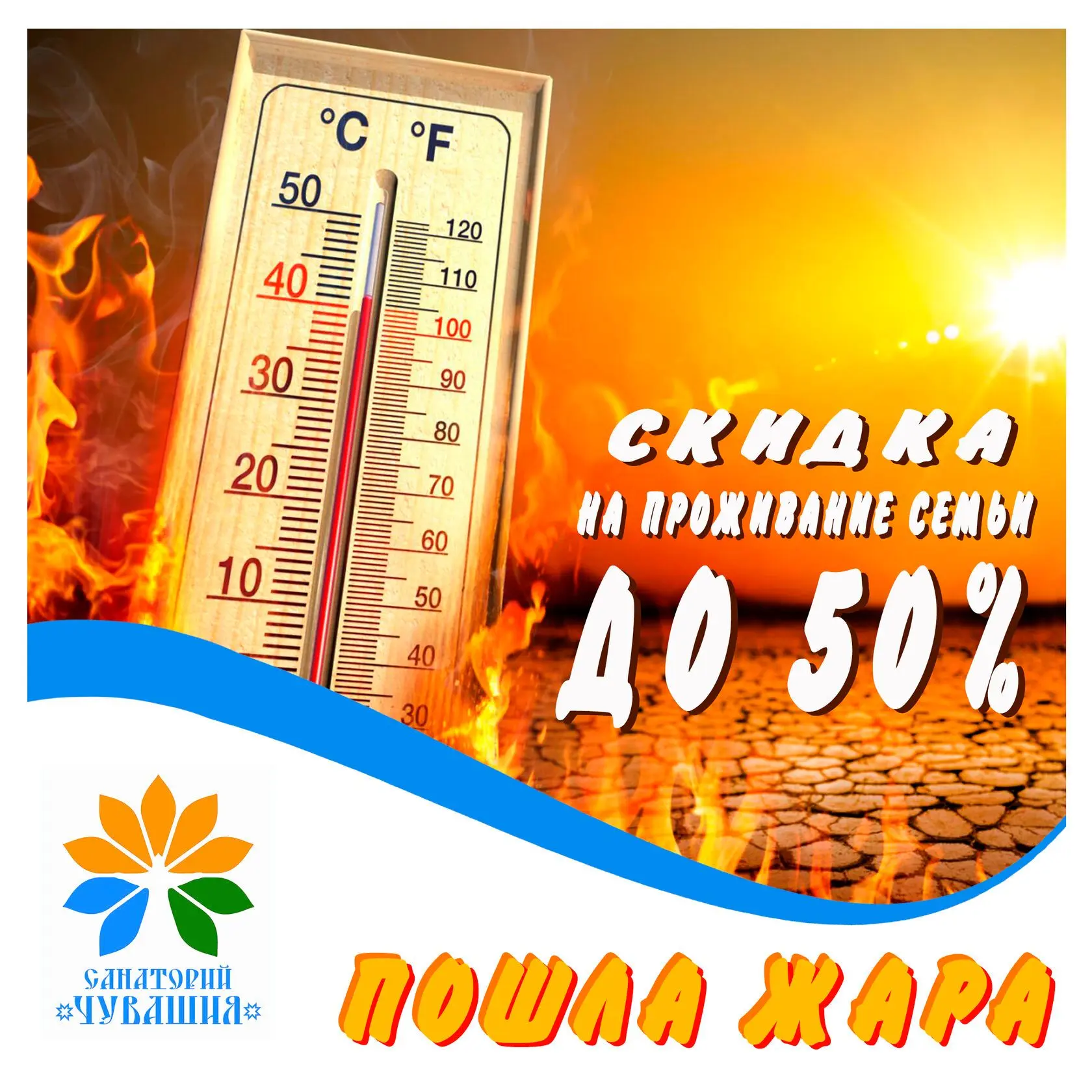 💯 Акция "Пошла жара"! 🔥 Скидка на семейные путевки - до 50% на  проживание в номере делюкс 🔥

⚡️ 