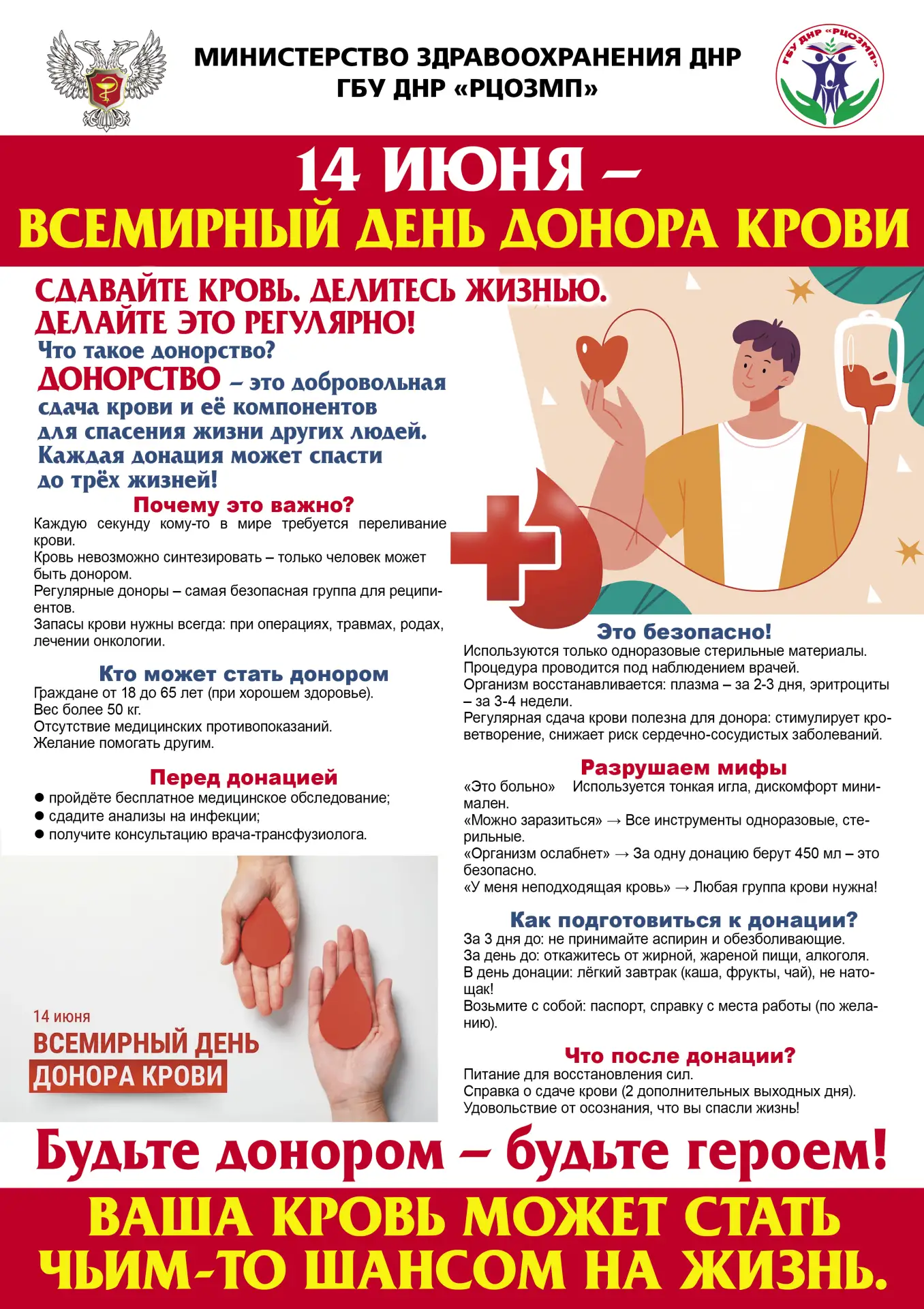 Каждый год 14 июня отмечается Всемирный день донора крови. Само слово «донор» происходит от латинско