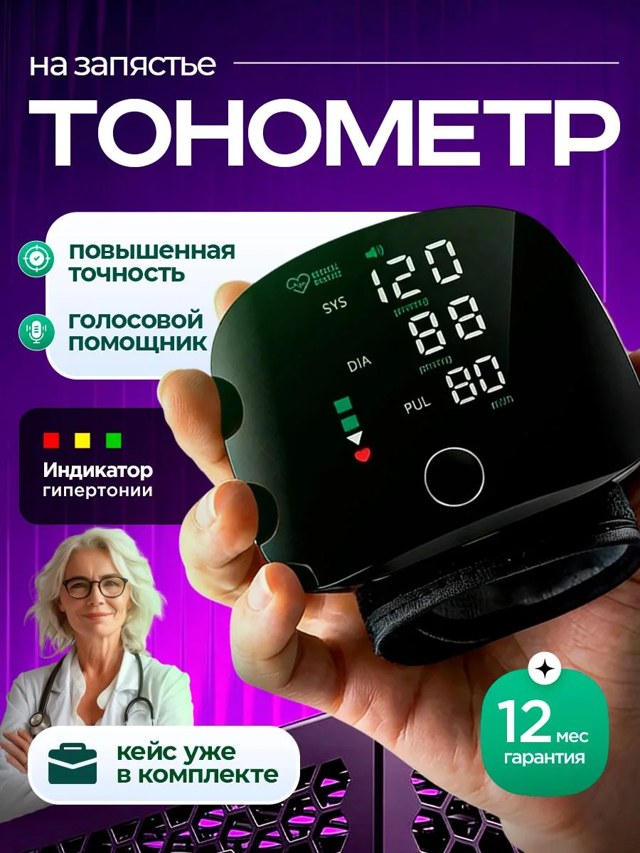 Тонометр на запястье

🛍️ Цена на Ozon-
755❌
🥳 Цена для Вас - 300 фикс✅
За отзыв‼️

Успей забрать, 