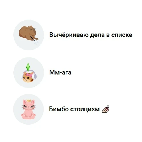 😺 Эмодзи-статусы "Питомцы 2026".
https://vk.ru/status#/collection/527

Количество: 3 штуки.
Бесплат