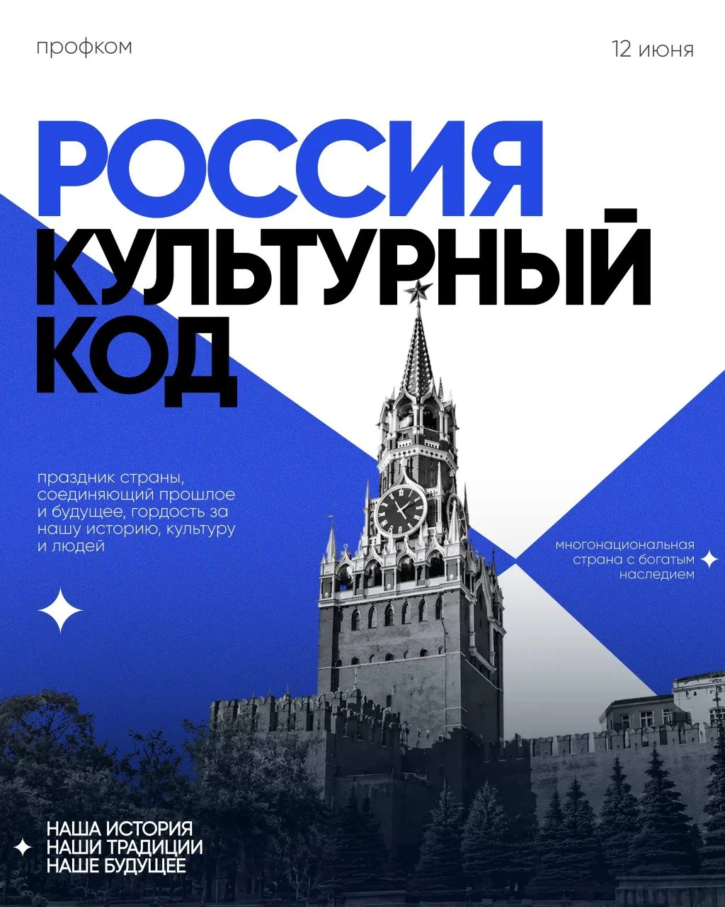 Мы — это Россия 🇷🇺

День России — это повод вспомнить, насколько огромная и разная страна нас объе