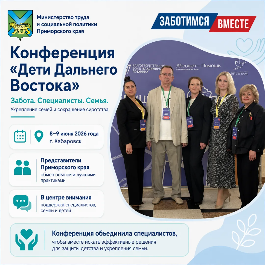 👨‍👩‍👧‍👦 Забота о детях начинается с поддержки семьи

В Хабаровске проходит Дальневосточная конфе