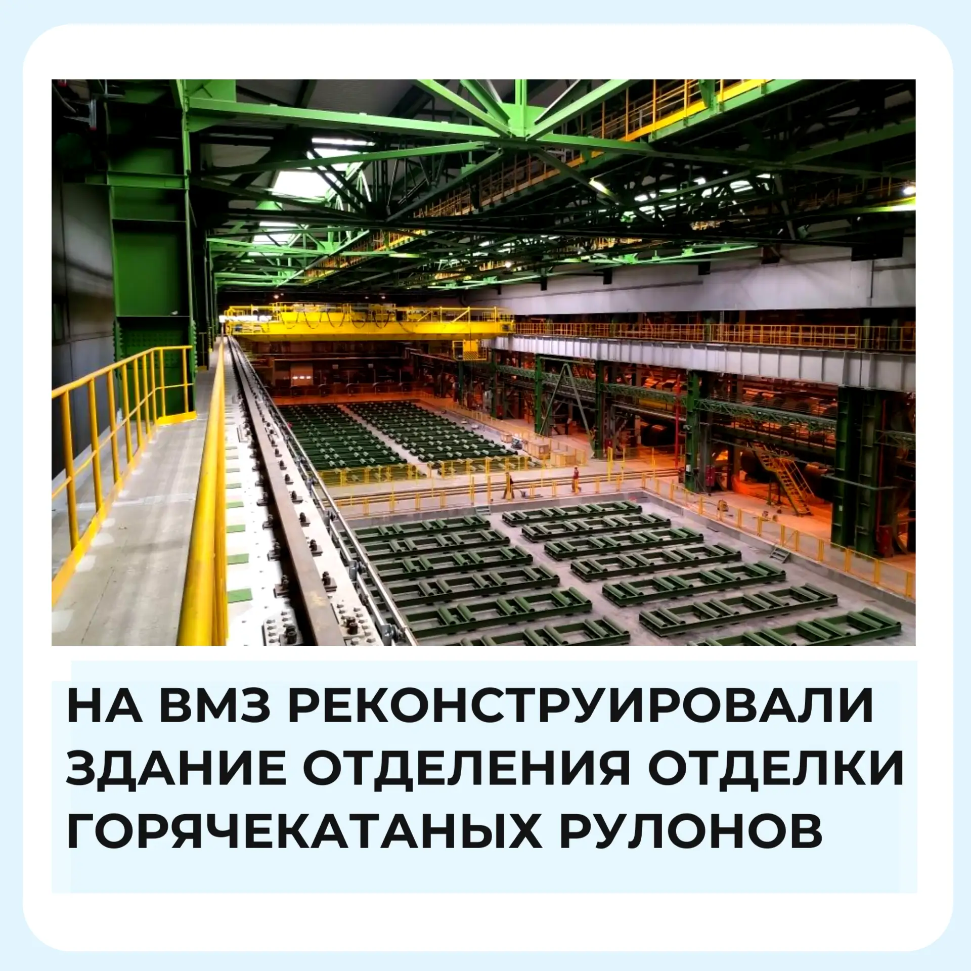 ✅Целью реконструкции стало увеличение площади хранения продукции. Строительная площадка располагалас