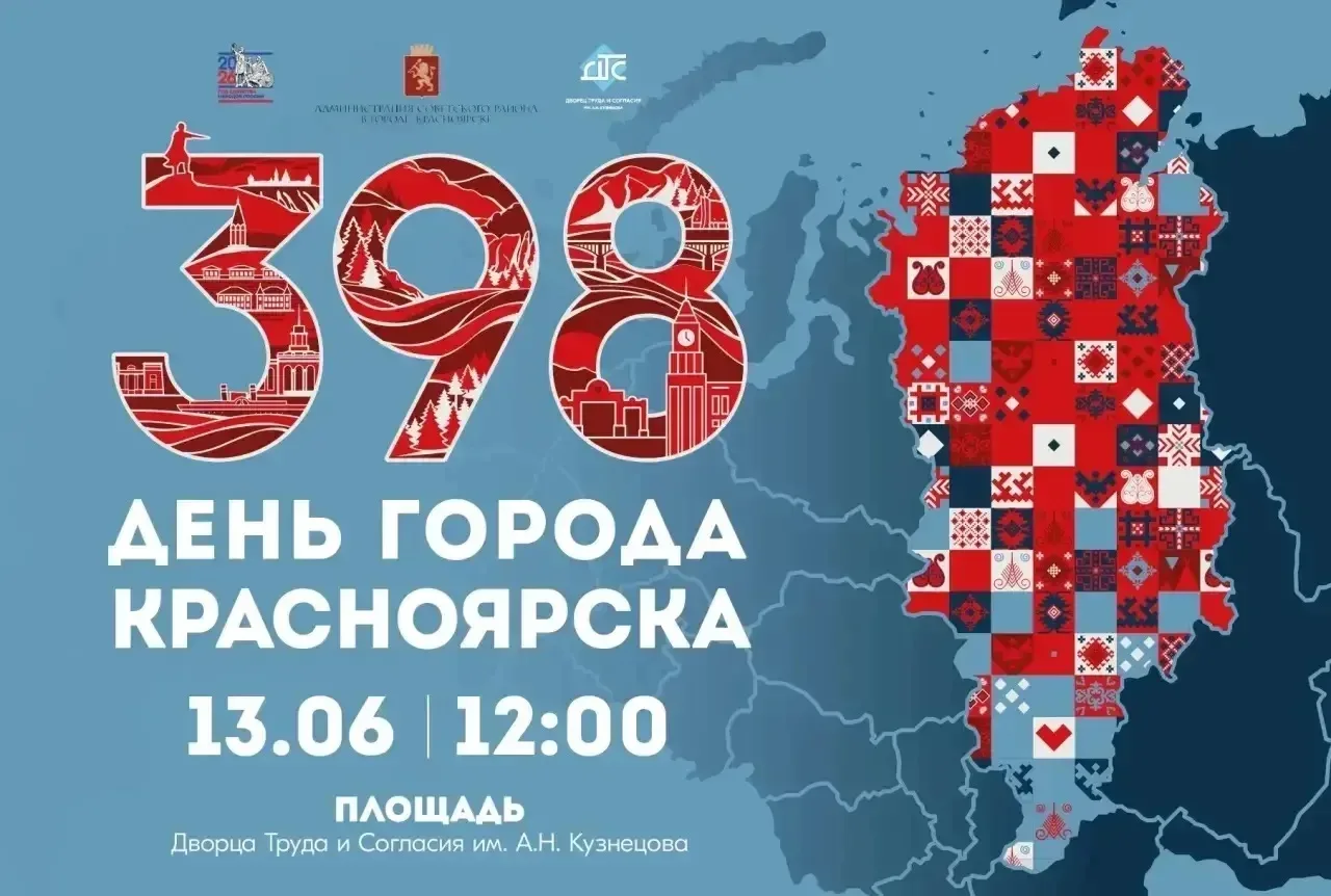 Красноярск — город, где царит дух единства и дружбы!

Дорогие друзья, с нетерпением ожидаем одного и