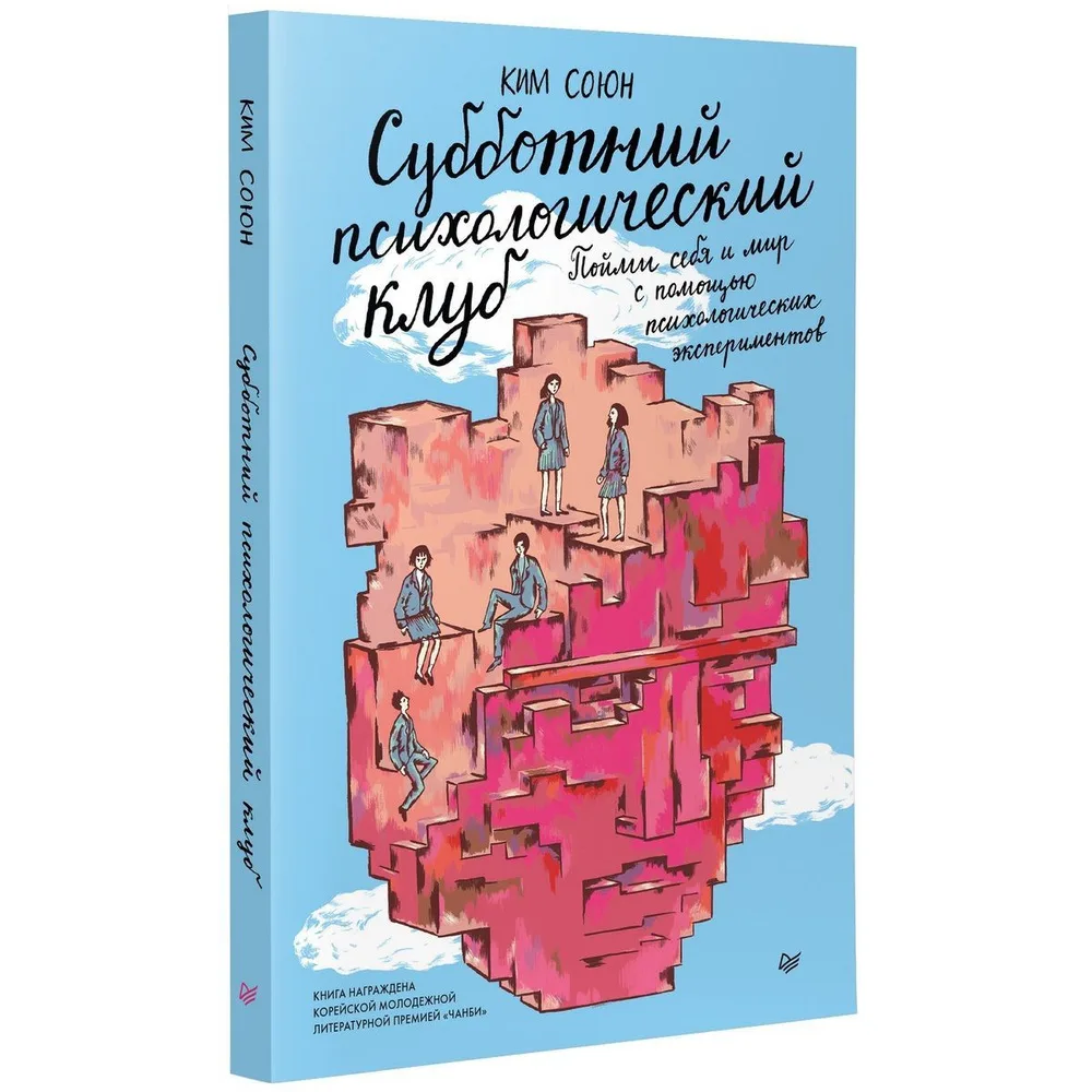#нон_фикшн_PSY, #науч_поп_PSY

📚 Субботний психологический клуб. Пойми себя и мир с помощью психоло