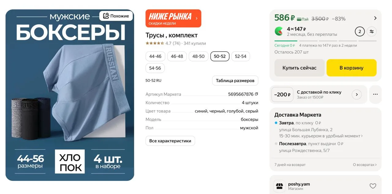 #яндексмаркет 

⚡️ Трусы, комплект

▫️ Цена — 586 ₽ - цена с картой я.пей (персональная скидка, пров