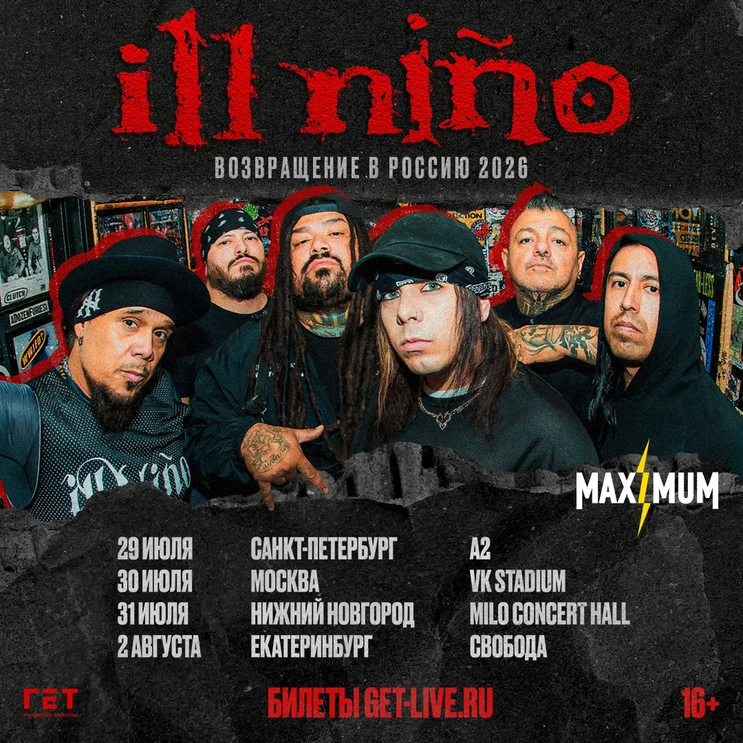 ILL NIÑO: ВОЗВРАЩЕНИЕ В РОССИЮ 2026 ✨