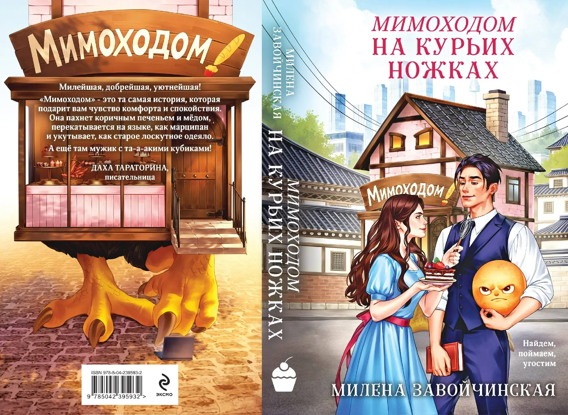 #книги2026 #миленазавойчинская

РЕЛИЗЫ РУССКОЯЗЫЧНЫХ АВТОРОВ 

Автор: Милена Завойчинская
Книга: Мим