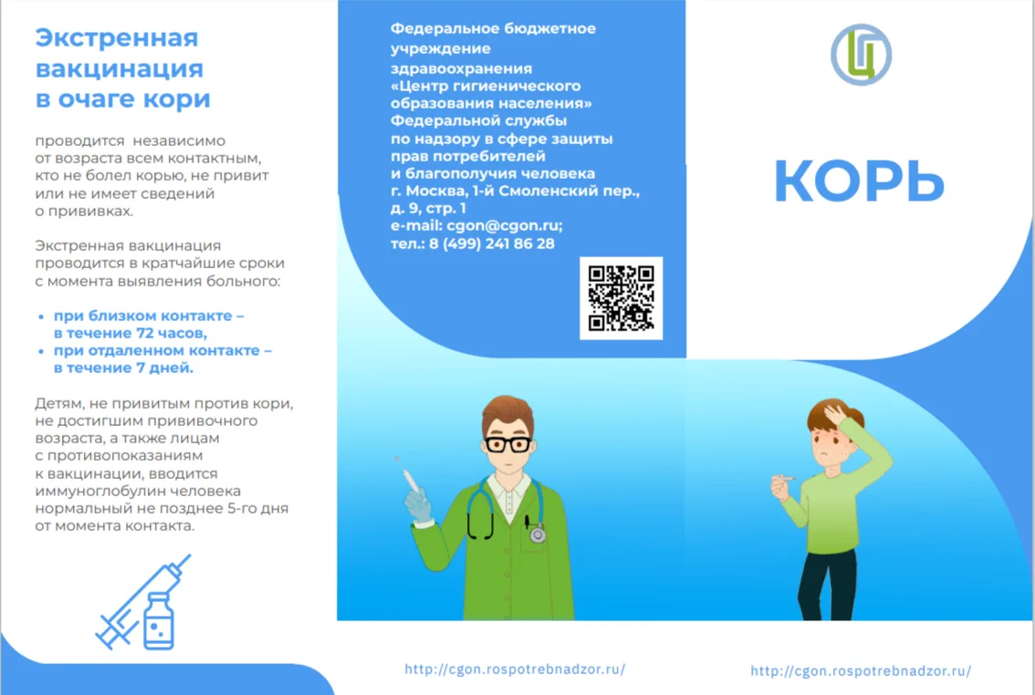 Корь – острое инфекционное заболевание, характеризующееся подъемом температуры тела, общей интоксика