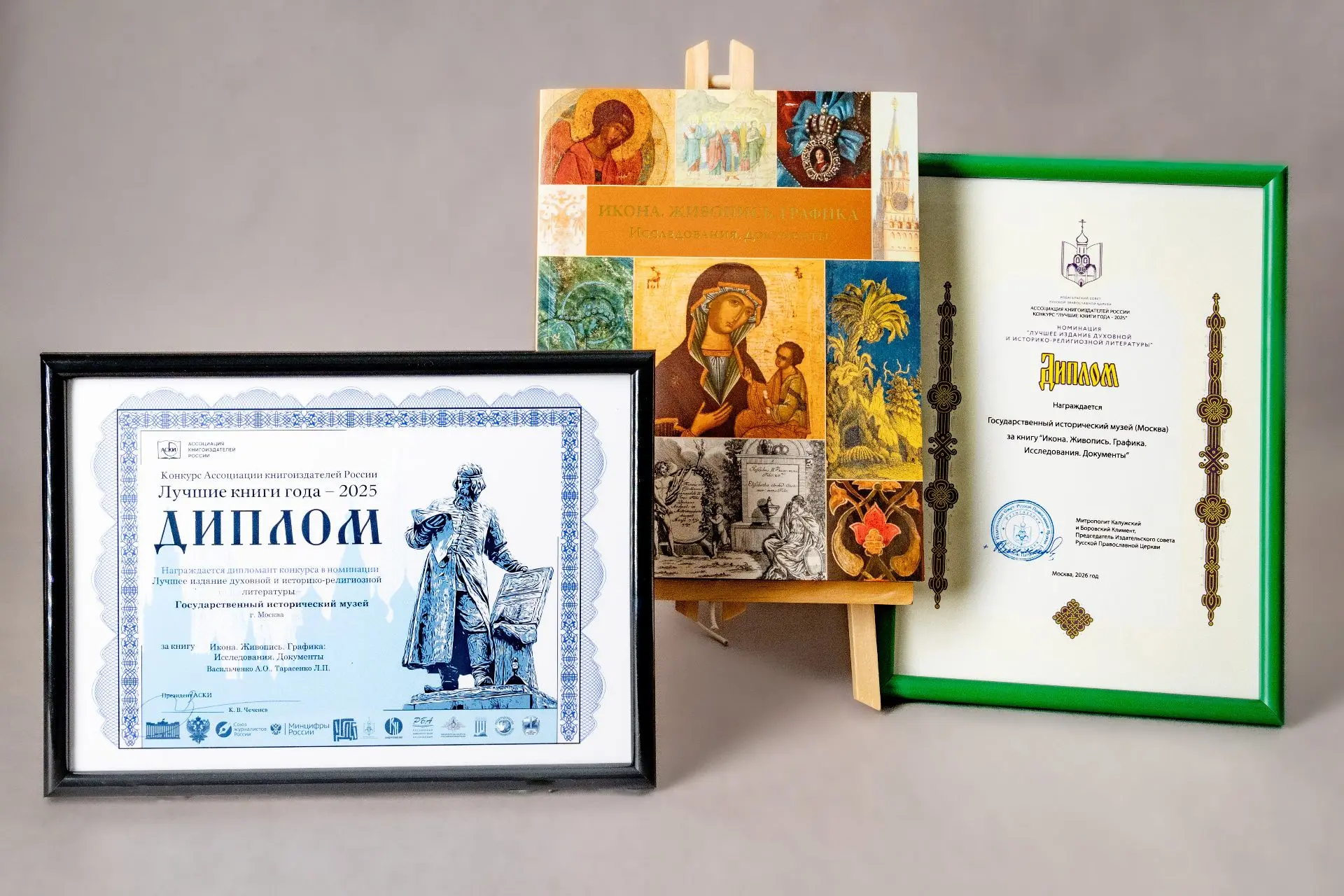 Лучшие книги России

Издания Государственного исторического музея отмечены Ассоциацией книгоиздателе
