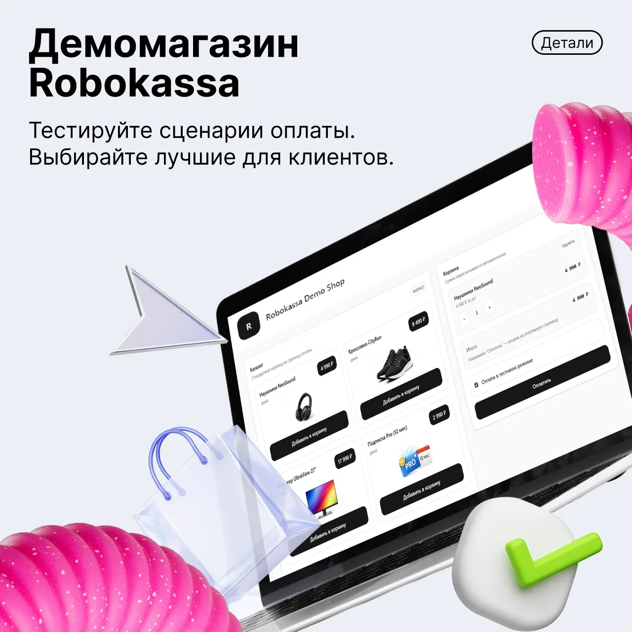 💳 Удобно ли моим клиентам будет платить?

Таким вопросов задаются владельцы онлайн-магазинов, выбир