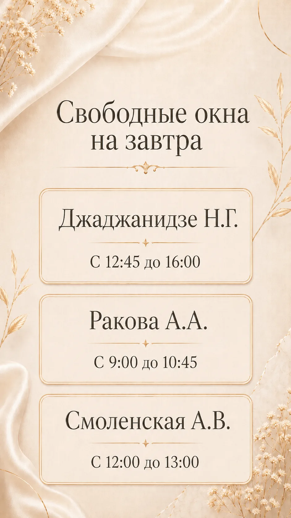 Свободные окна в июне⏰

У наших специалистов появилось свободное время на завтра

Подобрать время дл