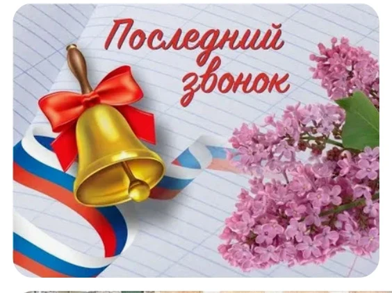 Дорогие ученики, уважаемые учителя  и родители !
Сегодня для нашей школы особенный день — последний 