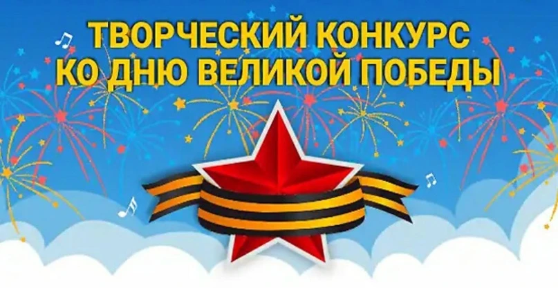 Уважаемые родители!
Приглашаем вас принять участие в конкурсе на лучшую творческую работу,
посвященн