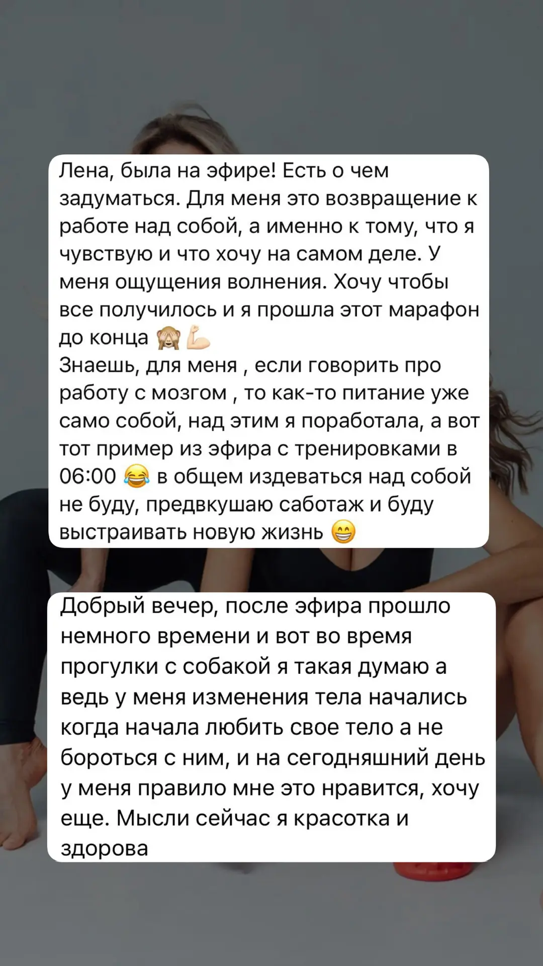 Понаблюдайте за девчонками, которые с нами тренируются давно: вчера прошел эфир, а у них у каждой по