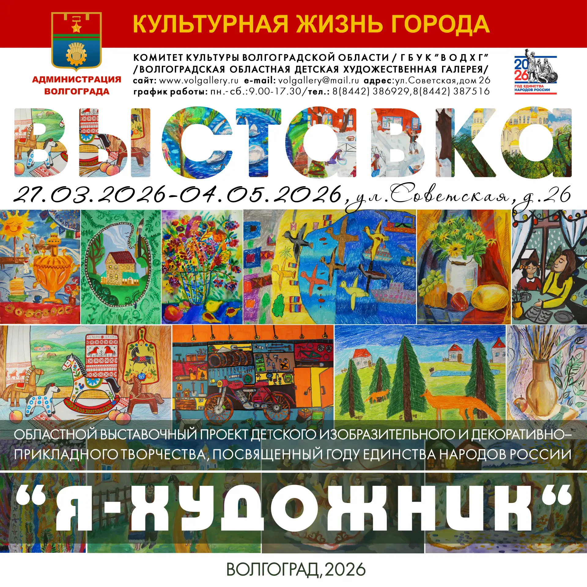 Дорогие друзья!  С 27 марта  начала работать выставка «Я – художник». На выставке представлены  лучш